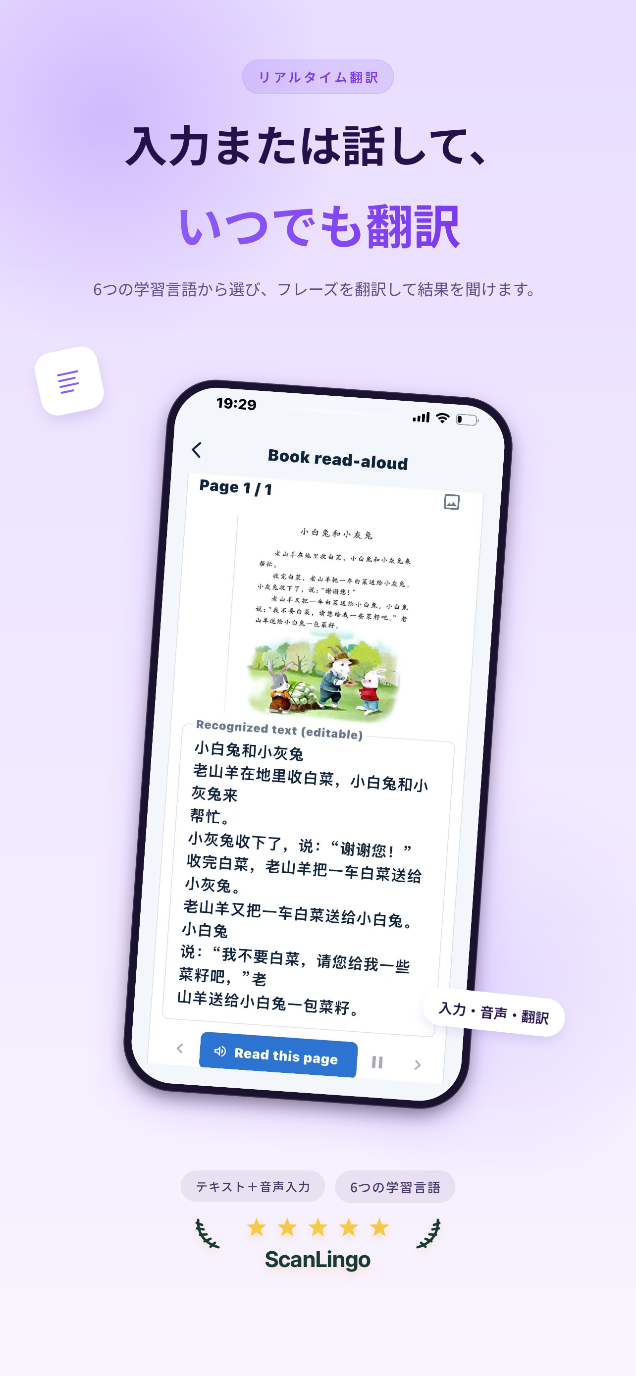 日本語 — リアルタイム翻訳