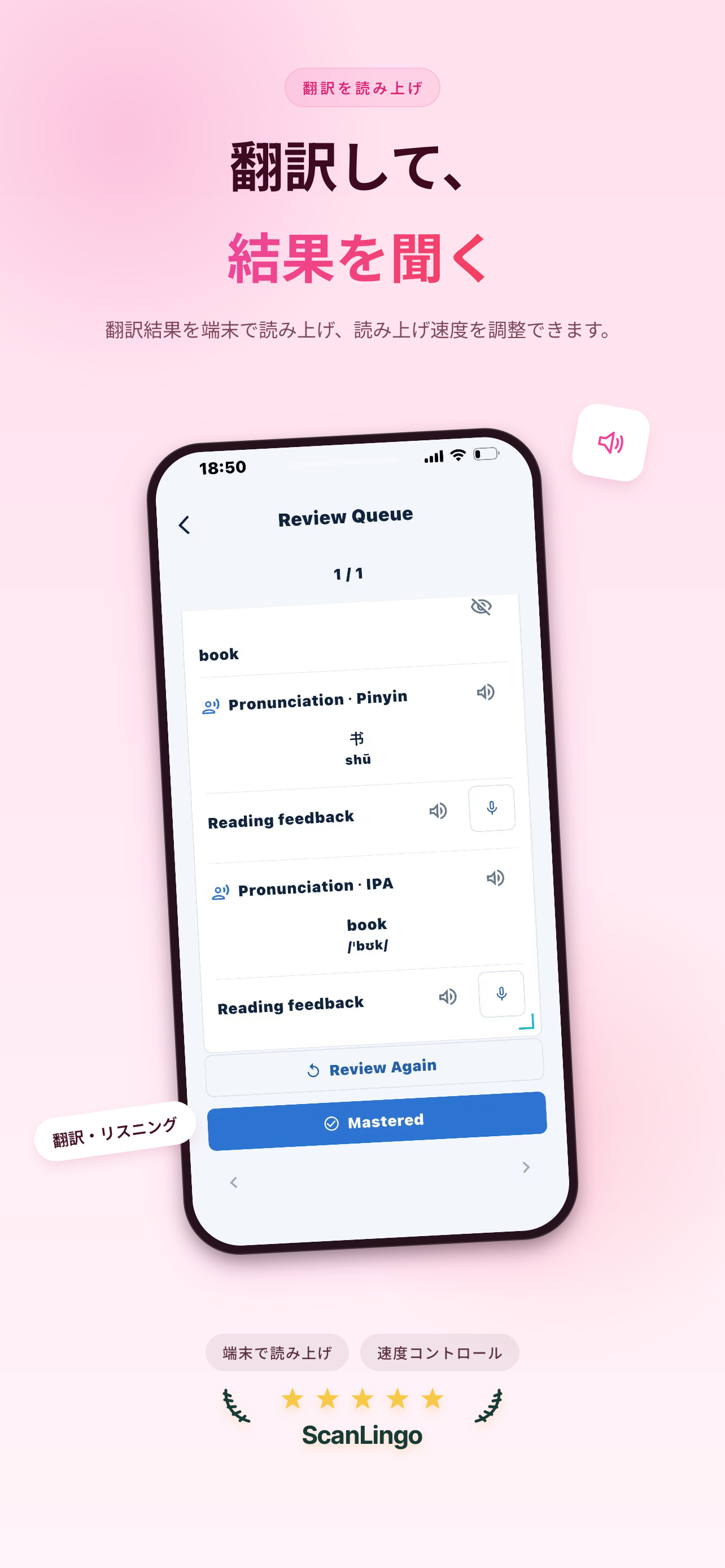日本語 — 音声読み上げ