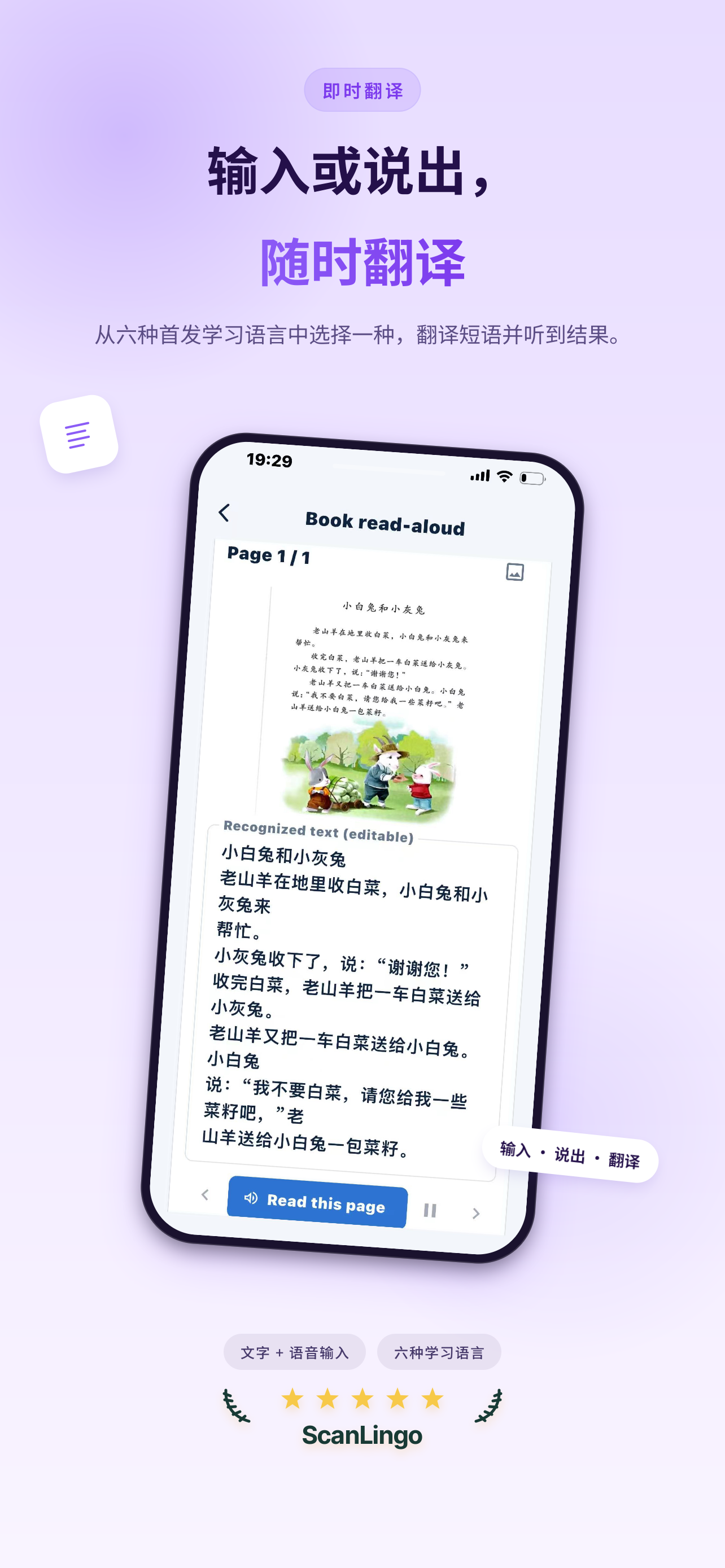 简体中文 — 即时翻译